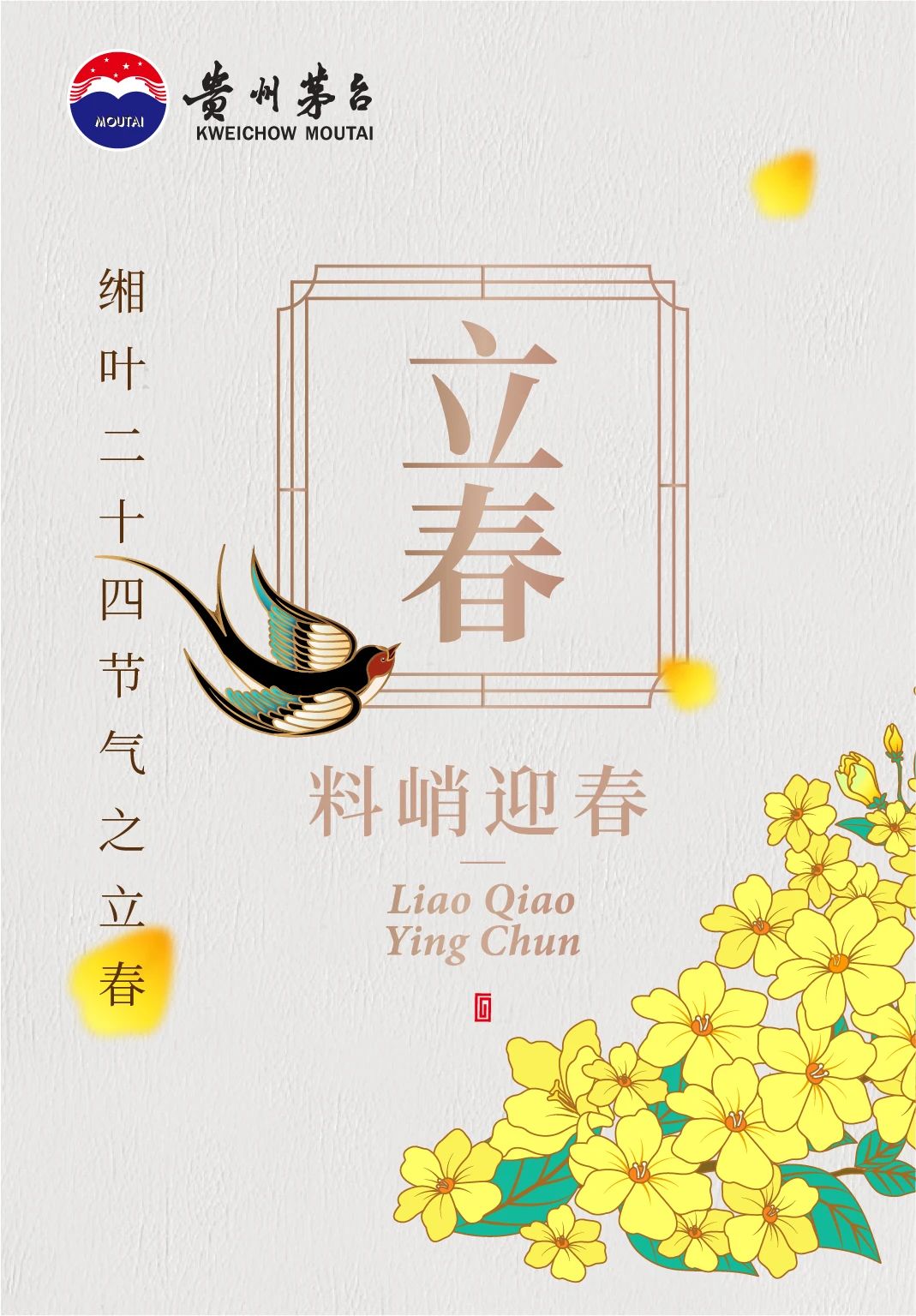 總臺《新聞聯(lián)播》報(bào)時(shí)“新年新出色”——看貴州茅臺如何玩轉(zhuǎn)“中國式浪漫”